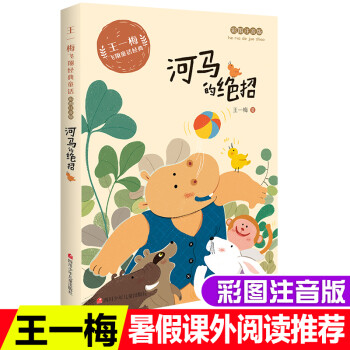 河馬的絕招 河馬的絕招