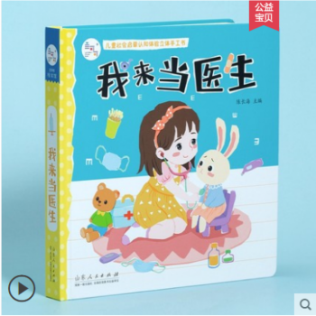 我來(lái)當(dāng)醫(yī)生 我來(lái)當(dāng)醫(yī)生