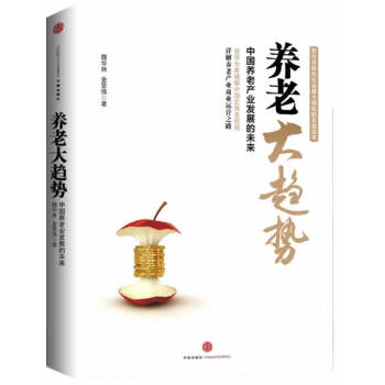 養(yǎng)老大趨勢 養(yǎng)老大趨勢