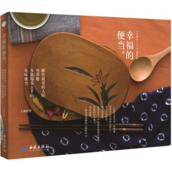 幸福的便當(dāng) 幸福的便當(dāng)