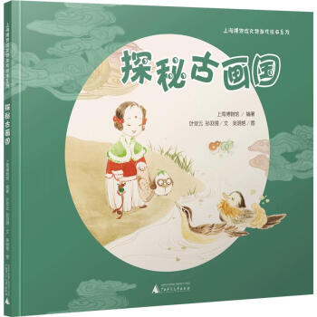 探秘古畫國(guó) 探秘古畫國(guó)