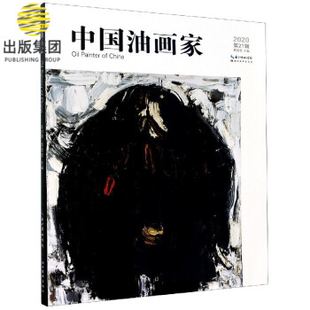 中國(guó)油畫家 中國(guó)油畫家