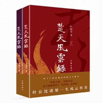 楚天風云錄 楚天風云錄