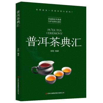 普洱茶典匯