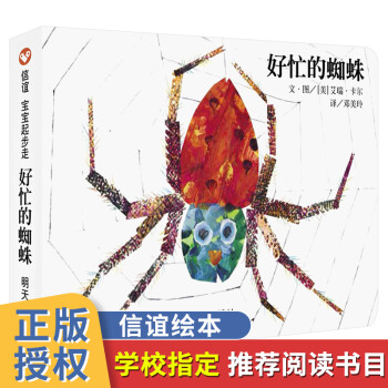 好忙的蜘蛛
