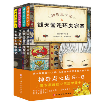 神奇點(diǎn)心店 神奇點(diǎn)心店