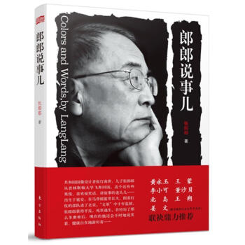 郎郎說事兒