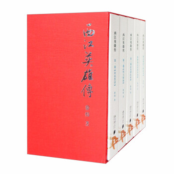 西江英雄傳
