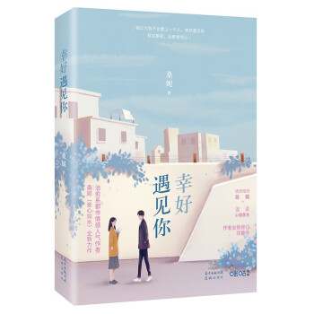 幸好遇見(jiàn)你