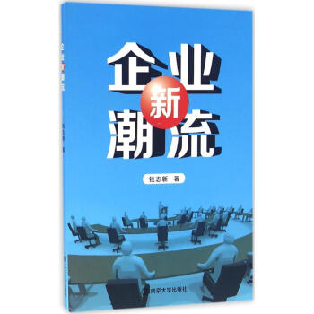 企業新潮流 企業新潮流