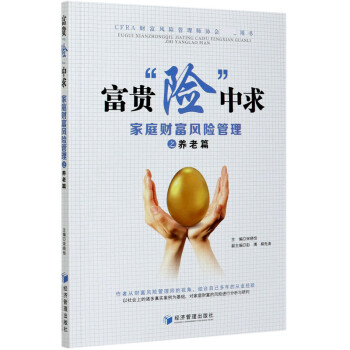 富貴險中求 富貴險中求