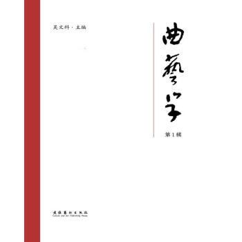 曲藝學(xué)圖書 曲藝學(xué)圖書