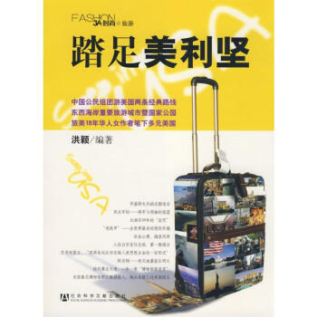 踏足美利堅 踏足美利堅