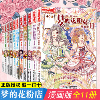 夢(mèng)的花粉店 夢(mèng)的花粉店