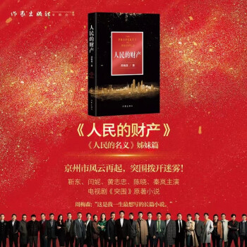 人民的財產 人民的財產