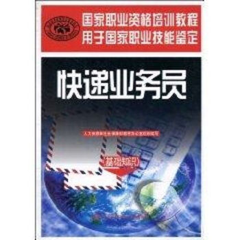 快遞業務員