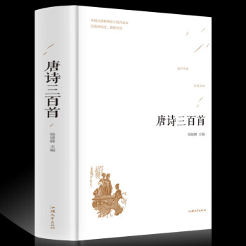 唐詩三百首