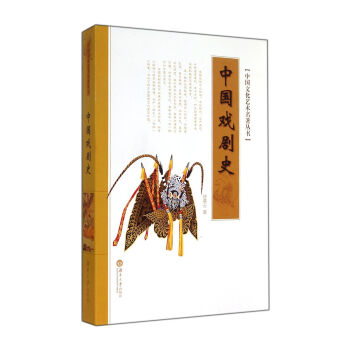 中國(guó)戲劇史 中國(guó)戲劇史