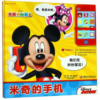 米奇的手機(jī) 米奇的手機(jī)