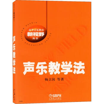 聲樂教學(xué)法 聲樂教學(xué)法