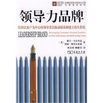 領(lǐng)導(dǎo)力品牌 領(lǐng)導(dǎo)力品牌