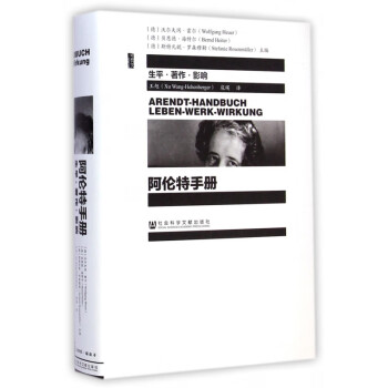 阿倫特手冊 阿倫特手冊