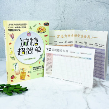 減糖超簡單 減糖超簡單