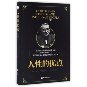 人性的優點 人性的優點