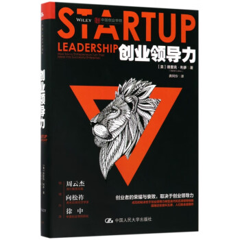 創(chuàng)業(yè)領(lǐng)導(dǎo)力 創(chuàng)業(yè)領(lǐng)導(dǎo)力