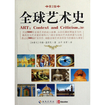 全球藝術史 全球藝術史