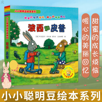 波西和皮普 波西和皮普