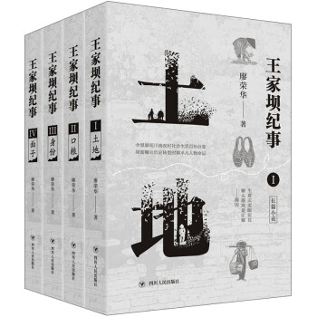 王家壩紀(jì)事 王家壩紀(jì)事