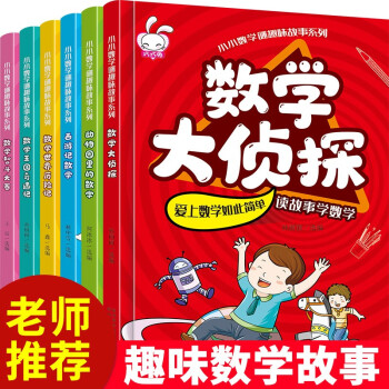 數學大偵探 數學大偵探