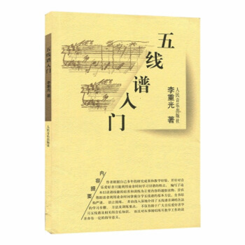 五線譜入門 五線譜入門