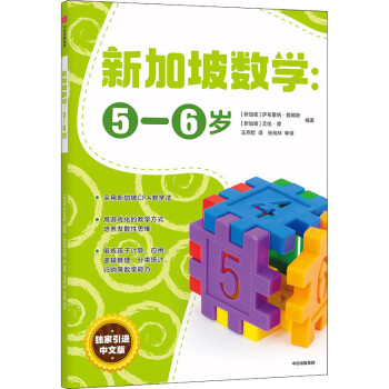 新加坡數學 新加坡數學
