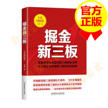 掘金新三板 掘金新三板