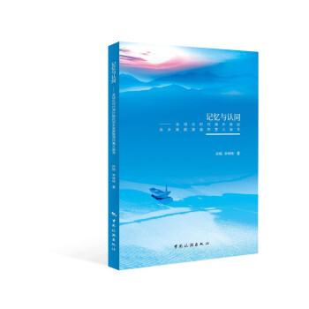 記憶與認同 記憶與認同