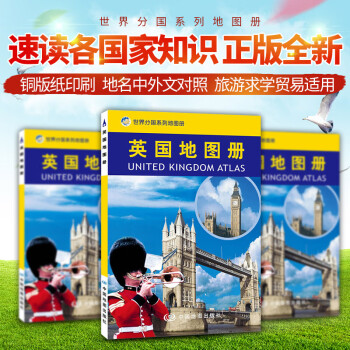 英國地圖冊 英國地圖冊