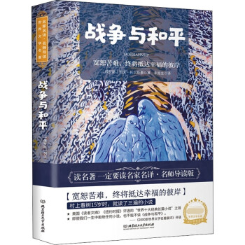 戰(zhàn)爭(zhēng)與和平 戰(zhàn)爭(zhēng)與和平