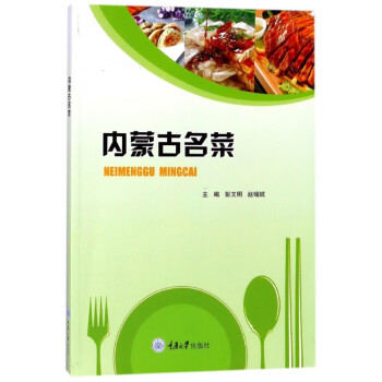 內蒙古名菜 內蒙古名菜