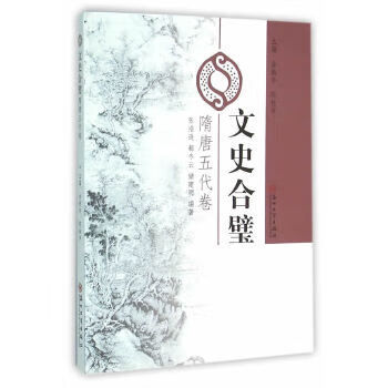 隋唐五代卷 隋唐五代卷