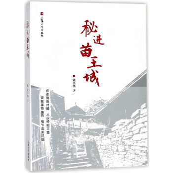 秘進苗王城 秘進苗王城