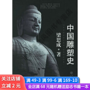 中國雕塑史 中國雕塑史
