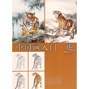 中國畫入門 中國畫入門