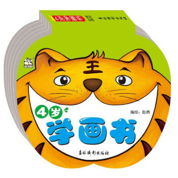 4歲學畫書 4歲學畫書