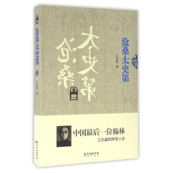 滄桑太史第 滄桑太史第