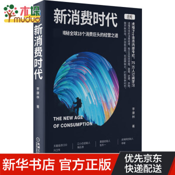 新消費(fèi)時(shí)代 新消費(fèi)時(shí)代