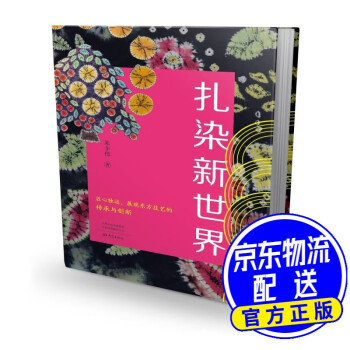 扎染新世界 扎染新世界