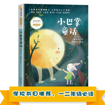小巴掌童話 小巴掌童話