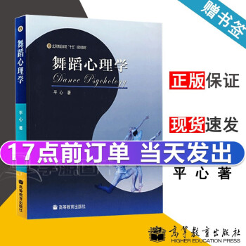 舞蹈心理學 舞蹈心理學